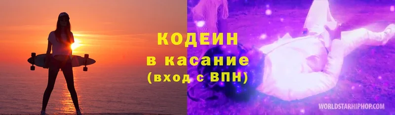 наркошоп  Нестеров  Кодеин Purple Drank 